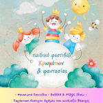 paidiko festival chromaton kai fantasias 724x1024