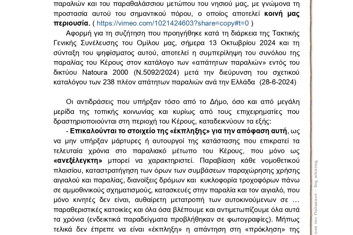 Στη Δήμαρχο Λήμνου το ψήφισμα της «Ανεμόεσσας» για το Κέρος