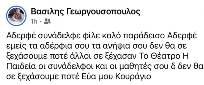 Πέθανε ο συγγραφέας, μεταφραστής και κριτικός θεάτρου Κώστας Γεωργουσόπουλος
