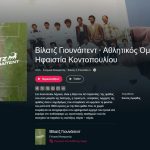 ηφαιστια επισ