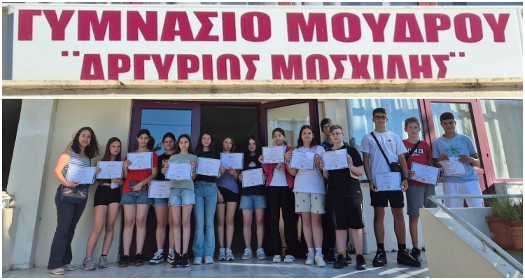 Σημαντική διάκριση για το Γυμνάσιο Μούδρου: Μοναδικό σχολείο από το Βόρειο Αιγαίο στον 1ο Πανελλήνιο Διαγωνισμό Γεωλογίας