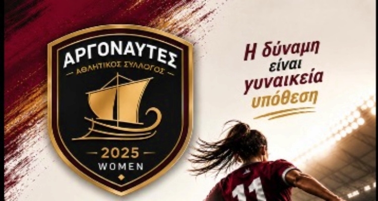 Α.Σ. Αργοναύτες Λήμνου: Ξεκινά η λειτουργία γυναικείου τμήματος ποδοσφαίρου