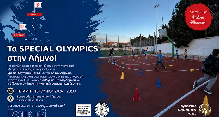 Special Olympics στη Λήμνο: Ιστορική ένταξη του Τμήματος ΑμεΑ της Α.Ε. Λήμνου στο παγκόσμιο κίνημα