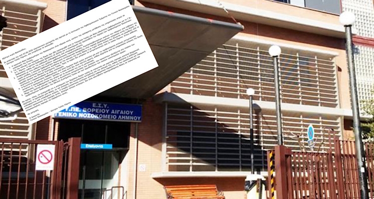 Η επίσημη απάντηση του Διοικητή του Νοσοκομείου Λήμνου για το αδιέξοδο των ασθενών με ωχρά κηλίδα