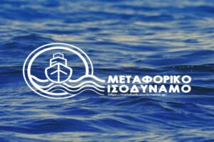 Αίτημα Επιμελητηρίου Λέσβου για παράταση και αύξηση κονδυλίων στο Μεταφορικό Ισοδύναμο Επιχειρήσεων