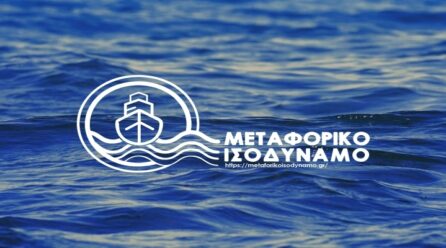 Αίτημα Επιμελητηρίου Λέσβου για παράταση και αύξηση κονδυλίων στο Μεταφορικό Ισοδύναμο Επιχειρήσεων