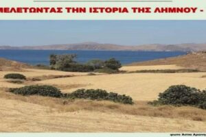 Μελετώντας την ιστορία της Λήμνου – VI: Οθωμανικές επιγραφές και αγιορείτικα μετόχια στο επίκεντρο