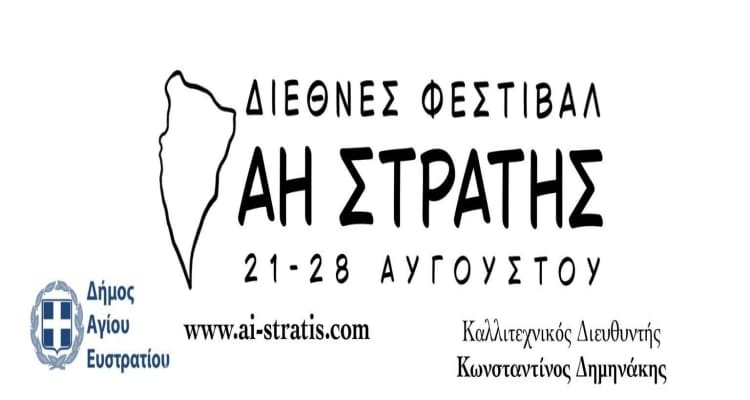 2ο Διεθνές Φεστιβάλ Άη Στράτη: Ένα πλούσιο πολιτιστικό οκταήμερο από τις 21 έως τις 28 Αυγούστου