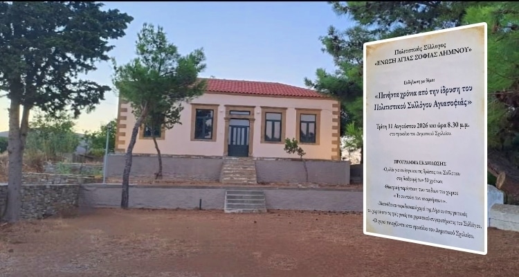 Αγία Σοφία Λήμνου: Επετειακή εκδήλωση για τα 50 χρόνια δράσης του Πολιτιστικού Συλλόγου