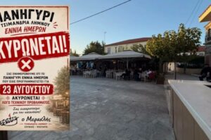 Ακυρώνεται το πανηγύρι των Εννιά Ημερών στα Τσιμάνδρια | Κανονικά η λειτουργία του «Μερακλή»