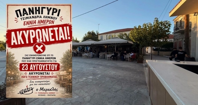 Ακυρώνεται το πανηγύρι των Εννιά Ημερών στα Τσιμάνδρια | Κανονικά η λειτουργία του «Μερακλή»