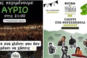 Το γλέντι του Ρουσσοπουλίου μεγάλωσε και έγινε φεστιβάλ | Στις 12 Αυγούστου ανοίγουν τα «Τριβόλια 2026»