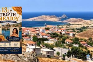 13η Γιορτή Μελιού έρχεται στον Μούδρο | Μια βραδιά αφιερωμένη στους μελισσοκόμους της Λήμνου