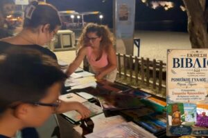 Η Σταυρούλα Φραγκουδάκη απόψε Τρίτη 4/8 στην Έκθεση Βιβλίου του Ρωμαίικου Γιαλού