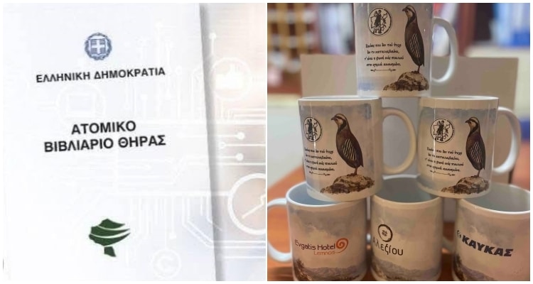 Ξεκίνησε η έκδοση αδειών θήρας 2026-2027 από τον Κυνηγετικό Σύλλογο Λήμνου
