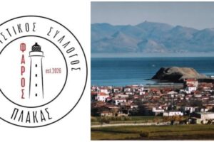Συγκροτήθηκε σε σώμα το νέο Διοικητικό Συμβούλιο του Πολιτιστικού Συλλόγου Πλάκας «Φάρος»