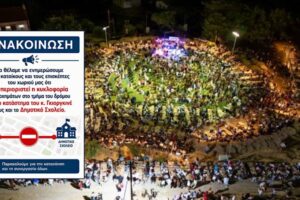 Άγιος Δημήτριος: Στην τελική ευθεία για τη μεγάλη Γιορτή Κρασιού της Λήμνου | Κλειστός αυτή την ώρα ο δρόμος έως το Δημοτικό Σχολείο