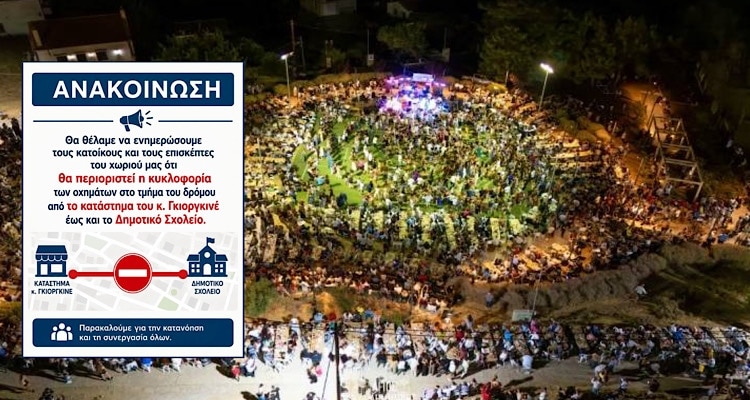 Άγιος Δημήτριος: Στην τελική ευθεία για τη μεγάλη Γιορτή Κρασιού της Λήμνου | Κλειστός αυτή την ώρα ο δρόμος έως το Δημοτικό Σχολείο