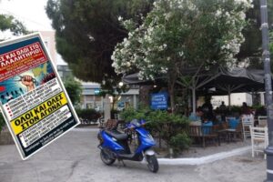 Συλλαλητήριο στη Λήμνο διοργανώνει το Νομαρχιακό Τμήμα της ΑΔΕΔΥ στις 4 Σεπτεμβρίου