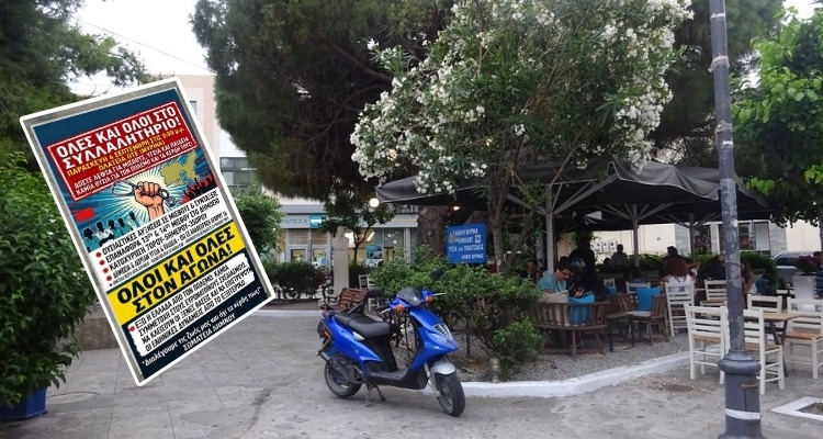 Συλλαλητήριο στη Λήμνο διοργανώνει το Νομαρχιακό Τμήμα της ΑΔΕΔΥ στις 4 Σεπτεμβρίου