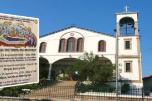 Το Πρόγραμμα των Ιερών Ακολουθιών για την Κοίμηση της Θεοτόκου στον Ιερό Ναό Αγίου Γεωργίου Πλατέος