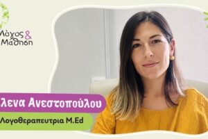 «Λόγος & Μάθηση» της Έλενας Ανεστοπούλου: Η υποστήριξη ξεκινά από την παιδική ηλικία, αλλά δεν σταματά σε αυτήν