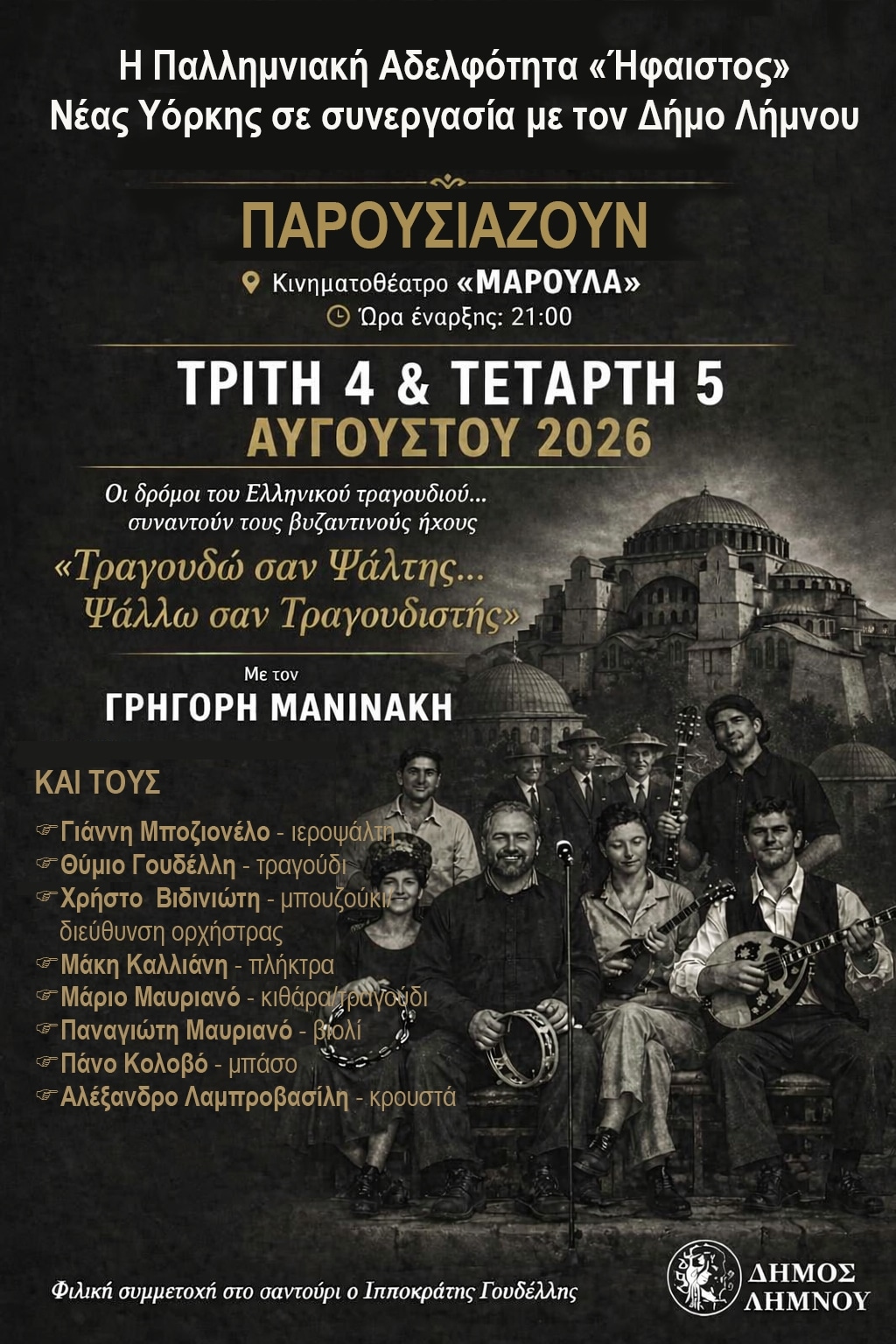 MANINAKIS