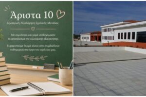 «Άριστα 10» σε όλους τους άξονες για το Γενικό Λύκειο Μούδρου στην Εξωτερική Αξιολόγηση