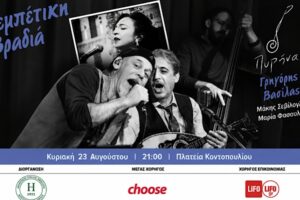 Ο Α.Ο Ηφαιστία στήνει στο Κοντοπούλι μεγάλο ρεμπέτικο γλέντι