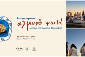 «Αλμυρό ψωμί»: Η εκατοντάχρονη ιστορία της Νέας Κούταλης ζωντανεύει στο λιμάνι του χωριού