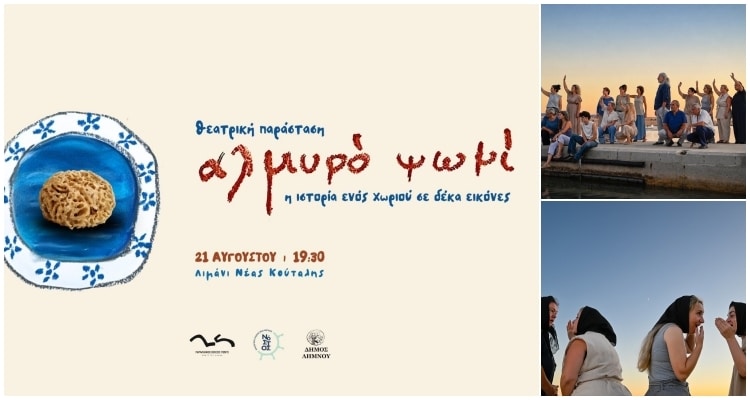 «Αλμυρό ψωμί»: Η εκατοντάχρονη ιστορία της Νέας Κούταλης ζωντανεύει στο λιμάνι του χωριού