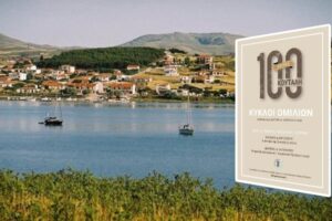 100 χρόνια Νέα Κούταλη: Διήμερος κύκλος ομιλιών στη Μύρινα για την ιστορία, τις προσωπικότητες και τη διαγενεακή μνήμη