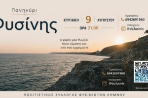 Παραδοσιακό πανηγύρι στη Φυσίνη από τον Πολιτιστικό Σύλλογο «Ο Άγιος Σώζων»