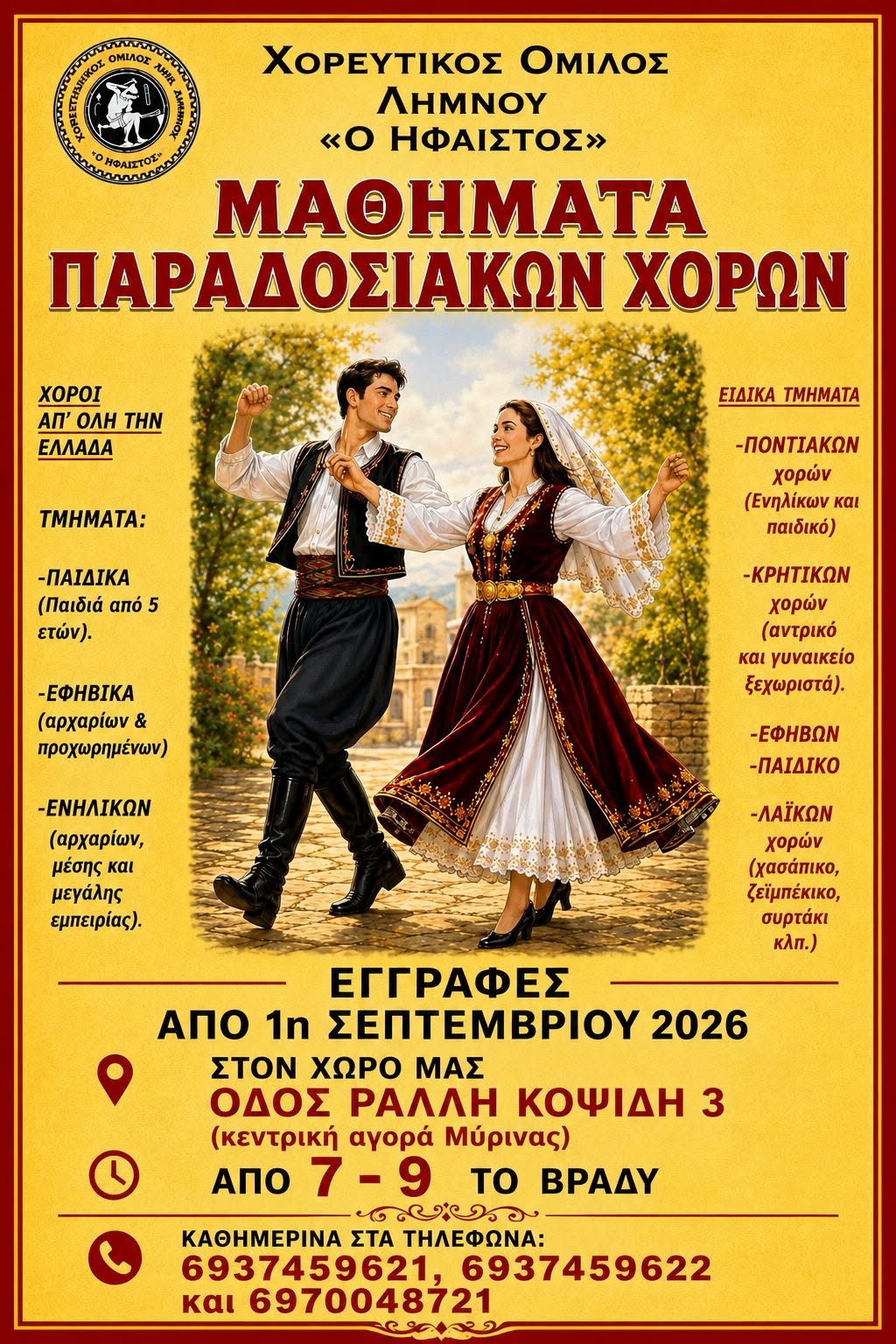  ΕΓΓΡΑΦΕΣ 2026