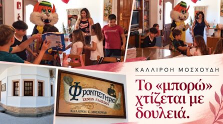 Φροντιστήριο Αγγλικών Καλλιρόης Μοσχούδη: Το «μπορώ» χτίζεται με σωστή δουλειά!