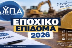 Ειδικό εποχικό βοήθημα ΔΥΠΑ: Ξεκίνησαν οι αιτήσεις | Όλα όσα πρέπει να γνωρίζουν οι οικοδόμοι και οι δασεργάτες της Λήμνου