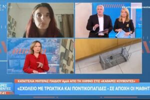 Στον OPEN  εικόνες από τα ποντίκια, τα κτιριακά προβλήματα και τις σοβαρές ελλείψεις εκπαιδευτικών  στο Ειδικό Σχολείο Καλλιθέας