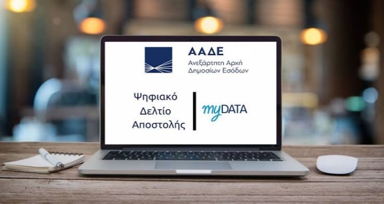 Επιμελητήριο Λέσβου: Αίτημα για εξάμηνη παράταση στη χρήση Ψηφιακού Δελτίου Αποστολής και Ηλεκτρονικής Τιμολόγησης
