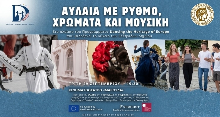 Αυλαία με ρυθμό, χρώματα και μουσική στη Λήμνο για το πρόγραμμα «Dancing the Heritage of Europe»