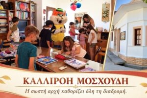Φροντιστήριο Αγγλικών Καλλιρόης Μοσχούδη: Η σωστή αρχή καθορίζει όλη τη διαδρομή!
