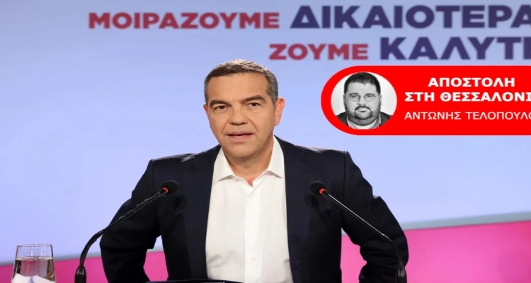 Τσίπρας στη ΔΕΘ: Ασάφεια για τη φορολόγηση του 1% των πιο πλουσίων, η ερώτηση για την ήττα που τον ενόχλησε