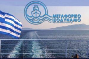 Επιμελητήριο Λέσβου: Νέα προθεσμία για το Μεταφορικό Ισοδύναμο Επιχειρήσεων μετά από παρέμβαση