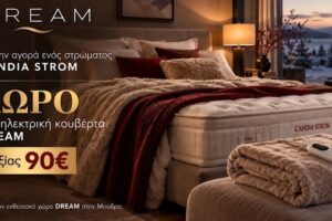 DREAM: Αλλάζεις στρώμα, κερδίζεις ζεστασιά! Δώρο ηλεκτρική κουβέρτα αξίας 90€!