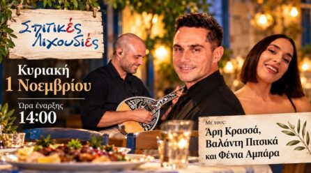 Σπιτικές Λιχουδιές: Την Κυριακή το μεσημέρι το μενού έχει και LIVE!