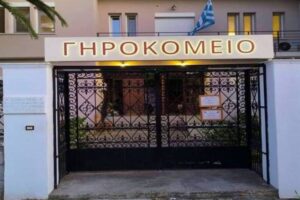 Θέση εργασίας στο Γηροκομείο Λήμνου | Αιτήσεις έως τις 31 Οκτωβρίου