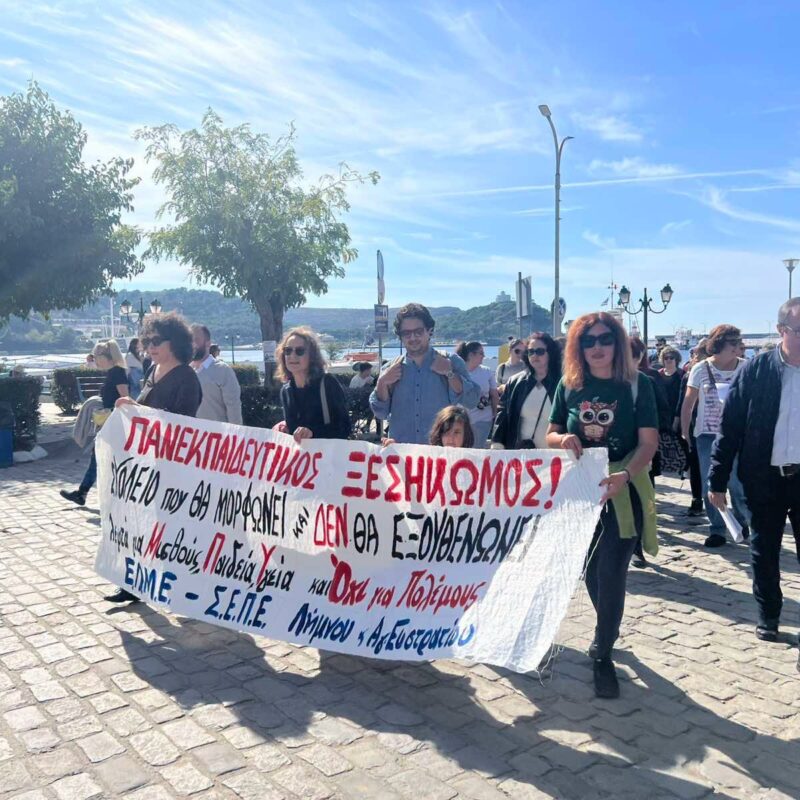 Λήμνος: Με ομιλίες και επίδοση ψηφίσματος ολοκληρώθηκε η απεργιακή κινητοποίηση των εκπαιδευτικών – φωτογραφία 2