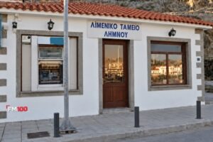 Λιμενικό Ταμείο Λήμνου: Αιτήσεις για δίμηνες προσλήψεις έως αύριο