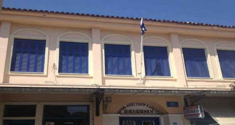 Λήμνος: Το Ίδρυμα «Αποστόλου Καρατζά» εκμισθώνει τρία αγροτεμάχια | Έως 21 Οκτωβρίου οι προσφορές