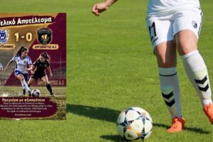 Αργοναύτες Women FC: Με ήττα αλλά και αισιοδοξία η ιστορική πρεμιέρα στη Γ΄ Εθνική Γυναικών