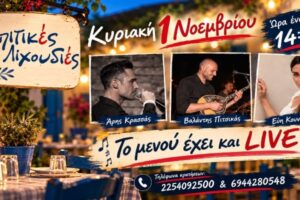 Σπιτικές Λιχουδιές: Την Κυριακή το μεσημέρι το μενού έχει και LIVE!